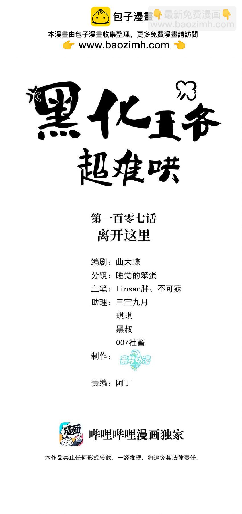 107 离开这里-第109话