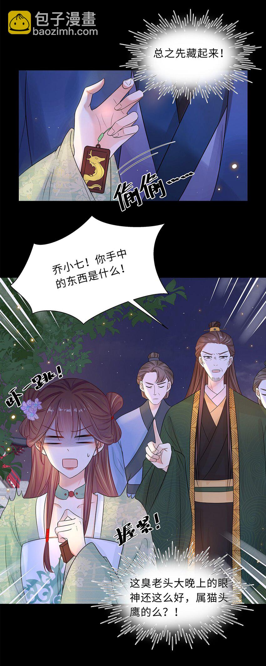 014 第十四话 这次怕是真的超难哄啊！(1/2)-第15话