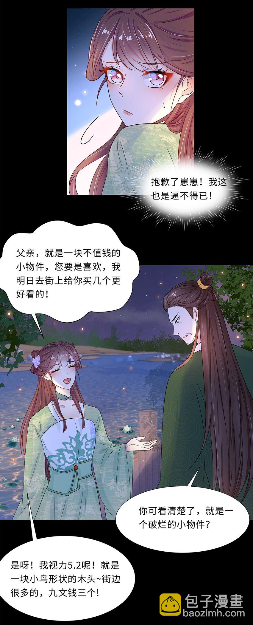 014 第十四话 这次怕是真的超难哄啊！(1/2)-第15话