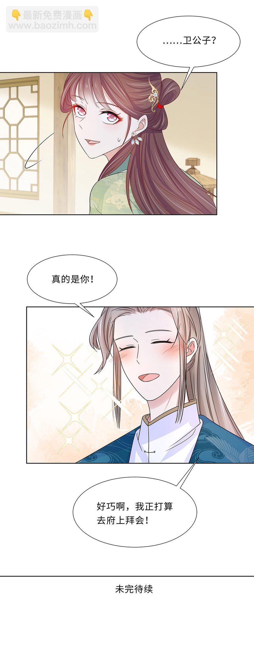 014 第十四话 这次怕是真的超难哄啊！(1/2)-第15话