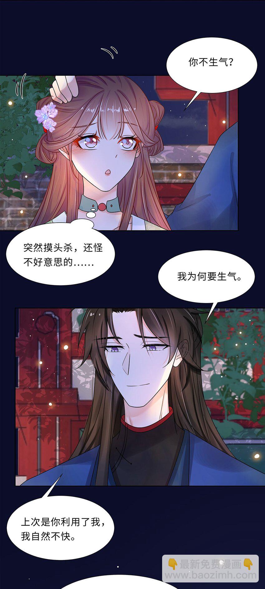 014 第十四话 这次怕是真的超难哄啊！(1/2)-第15话