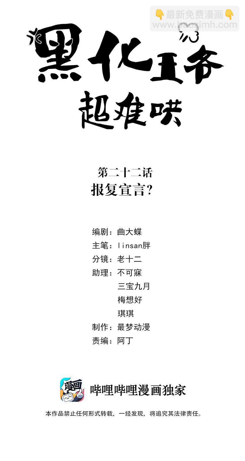 022 第二十二话 报复宣言？-第23话