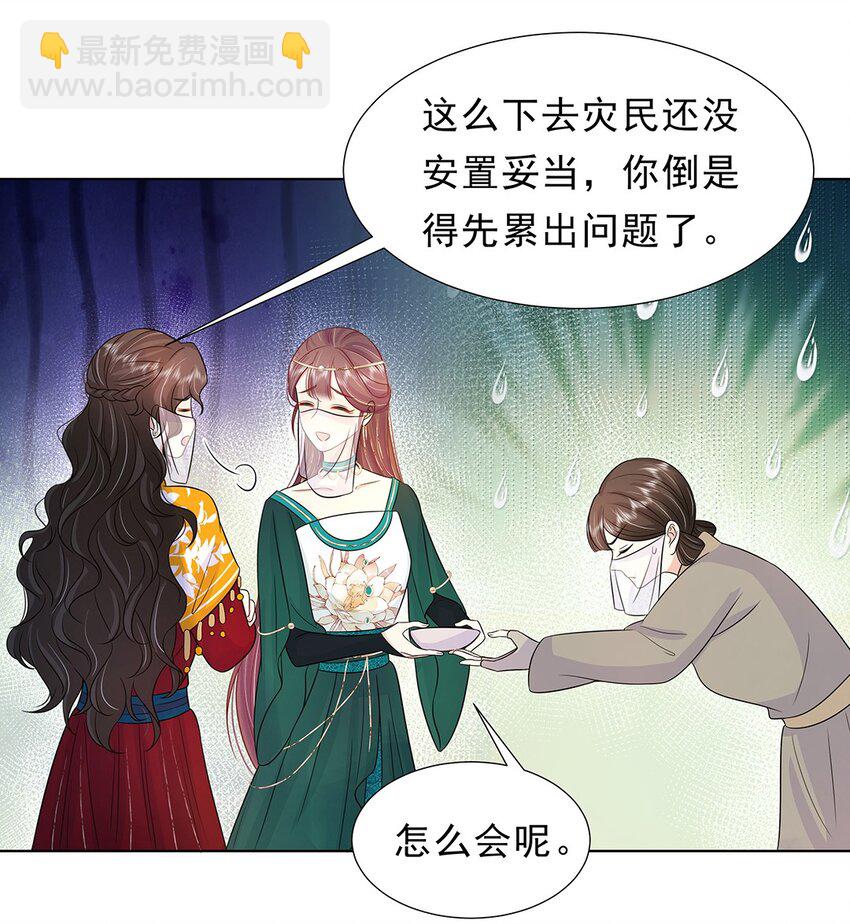 028 第二十八话 赈灾-第29话