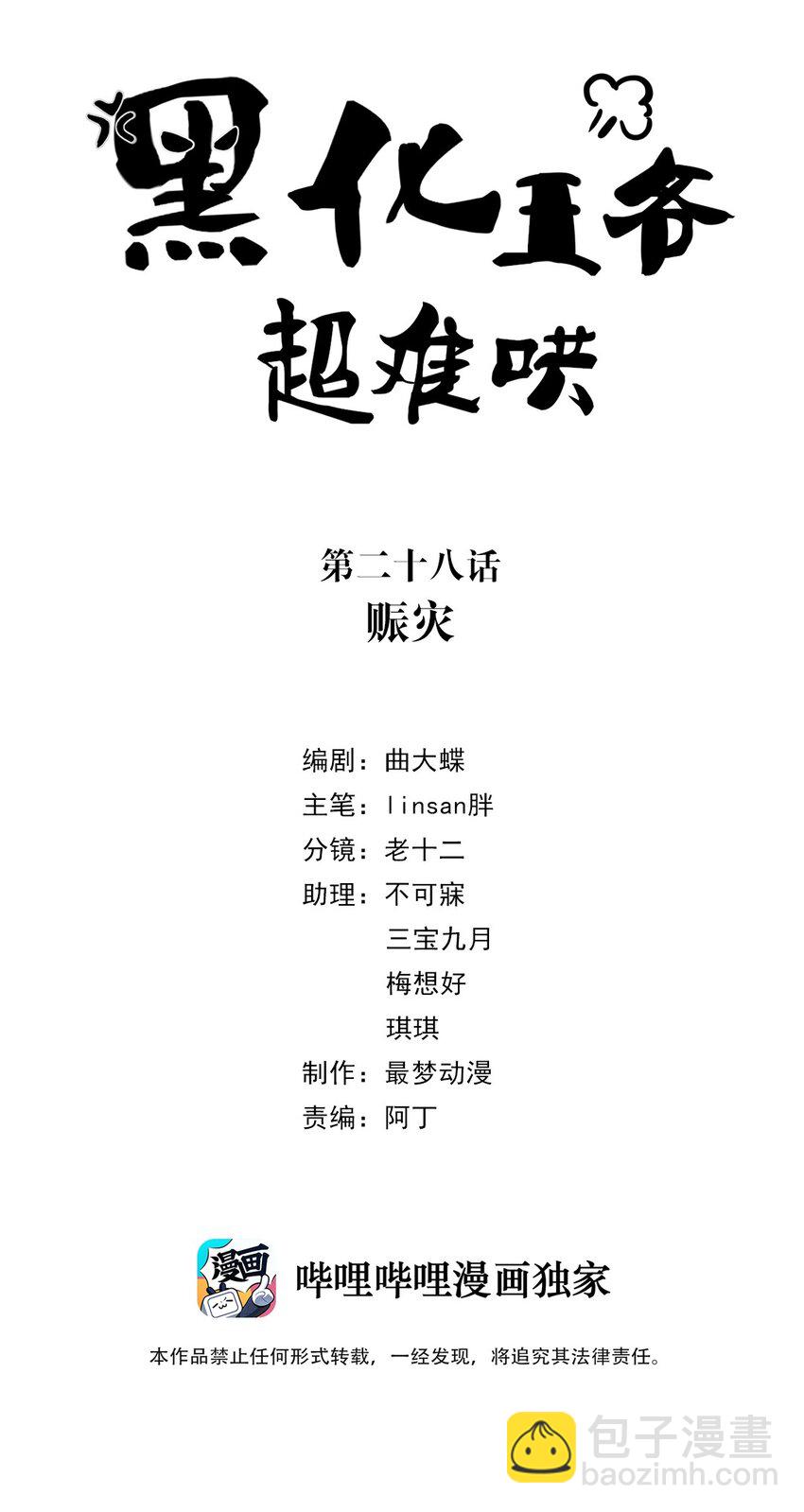 028 第二十八话 赈灾-第29话