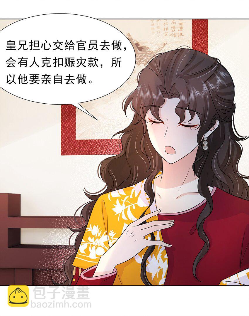 028 第二十八话 赈灾-第29话
