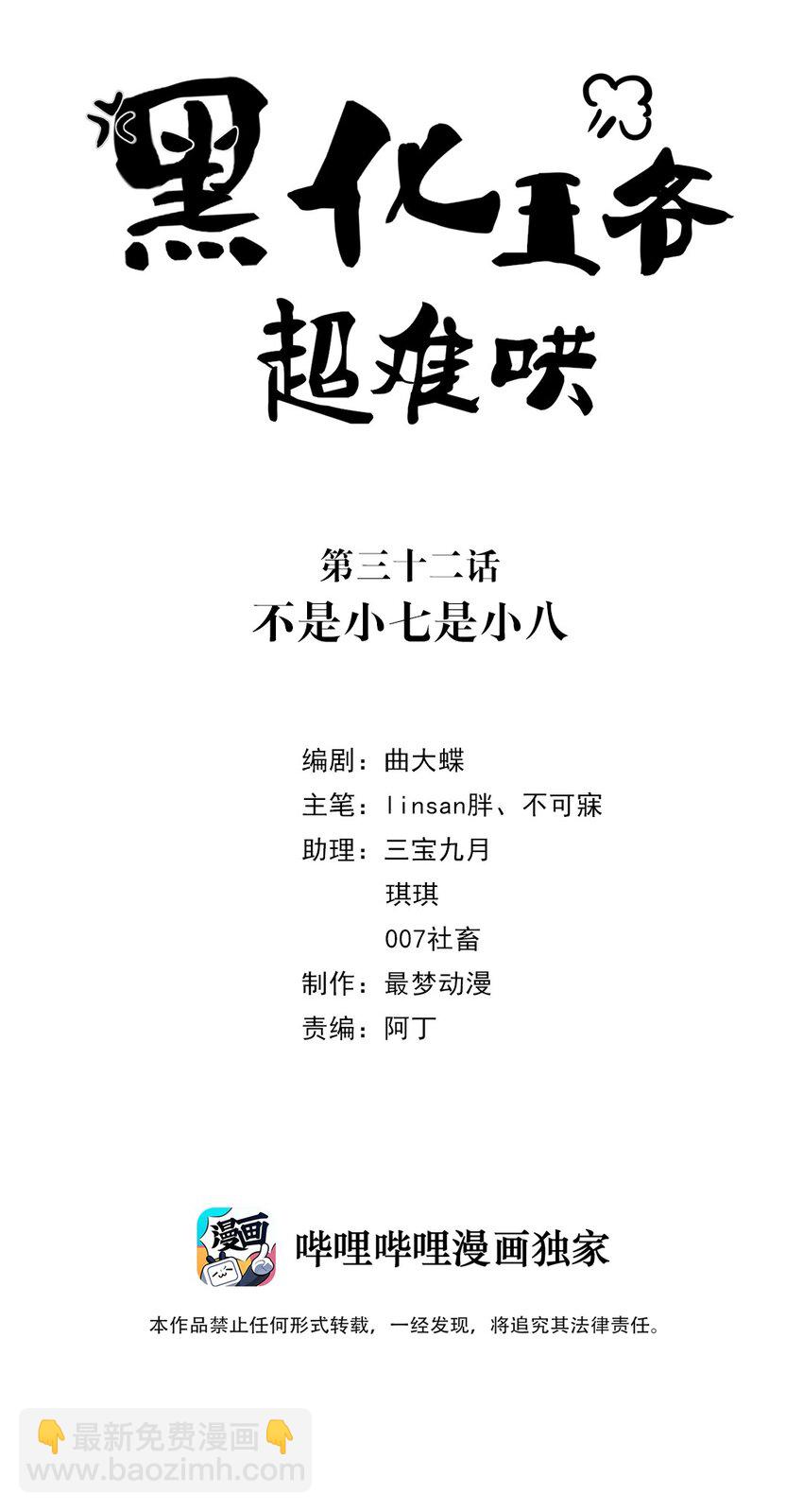 032 第三十二话 不是小七是小八(1/2)-第33话