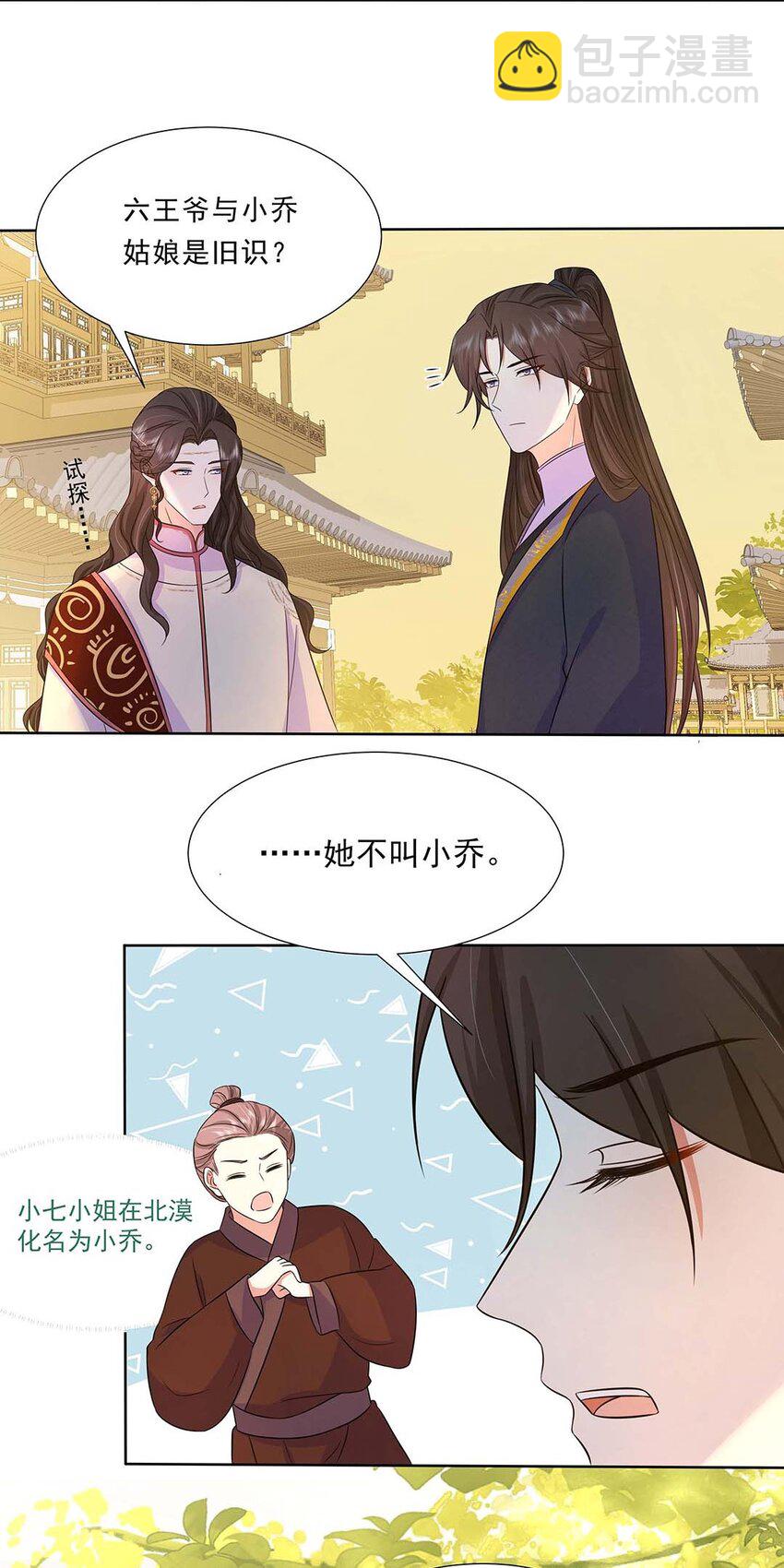 032 第三十二话 不是小七是小八(1/2)-第33话