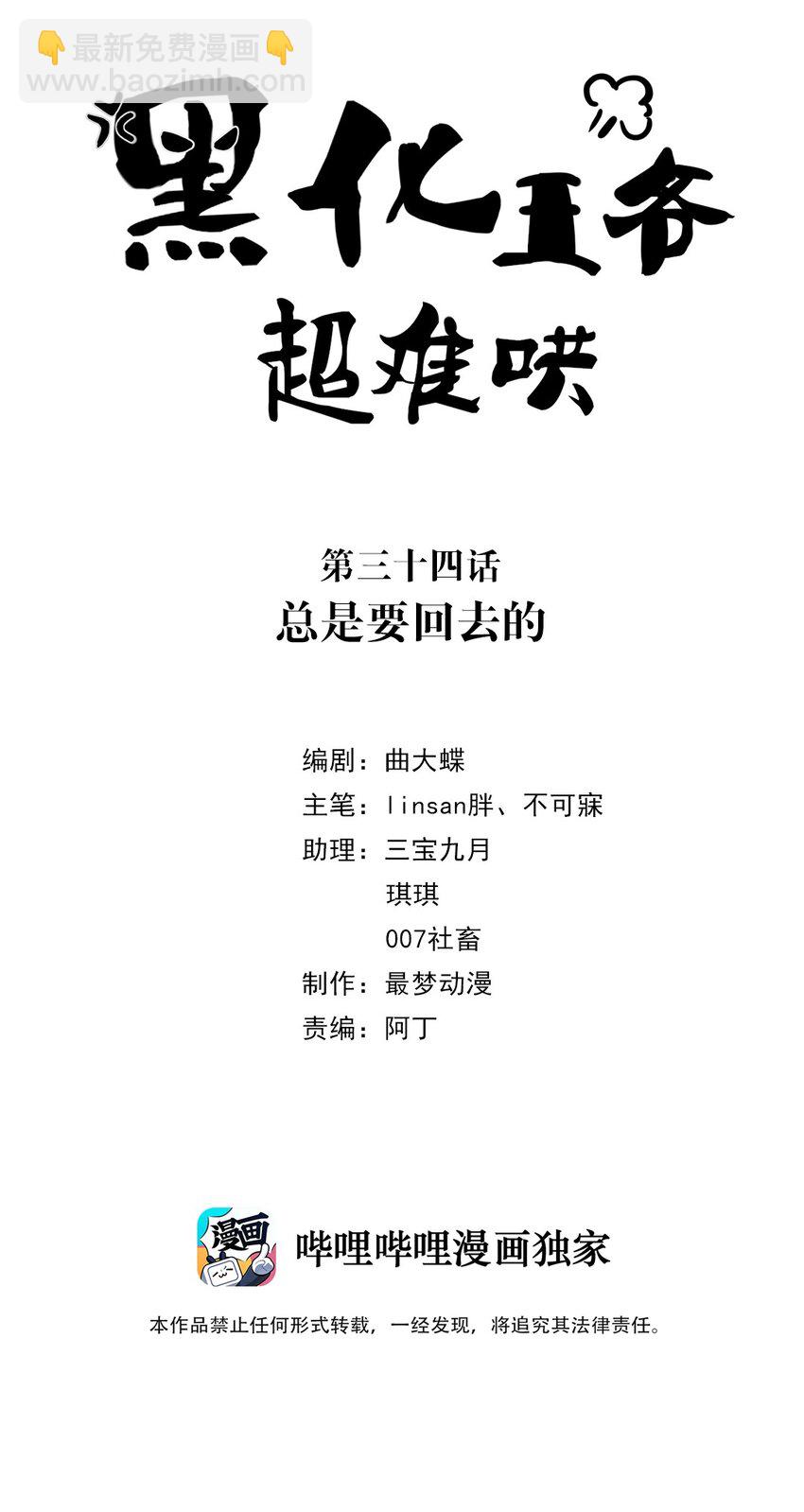 034 第三十四话 总是要回去的(1/2)-第35话