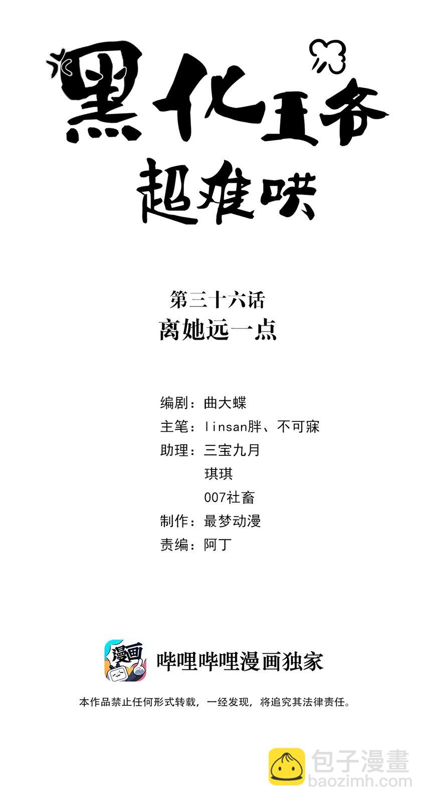 036 第三十六话 离她远一点(1/2)-第37话