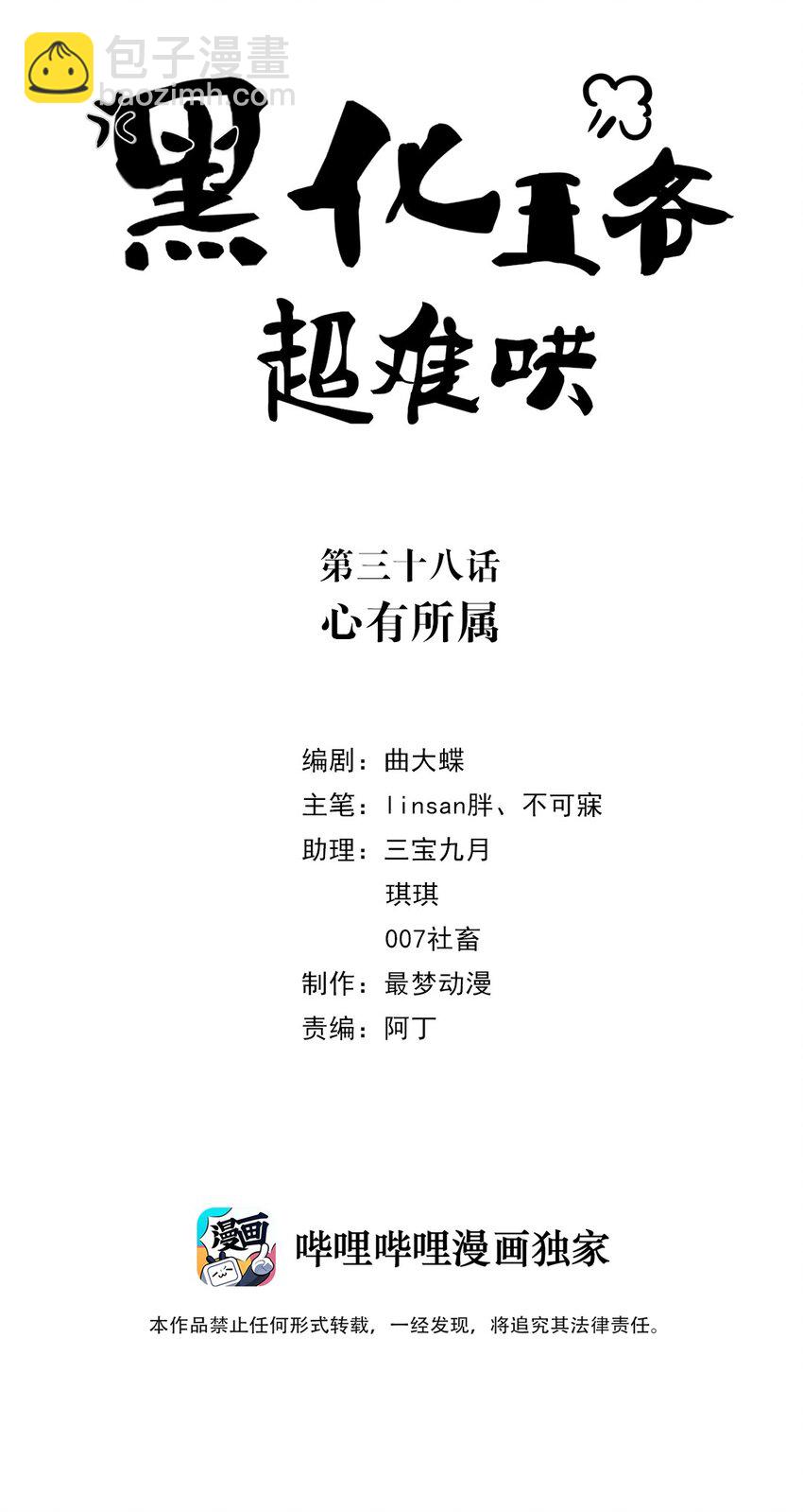 038 第三十八话 心有所属-第39话
