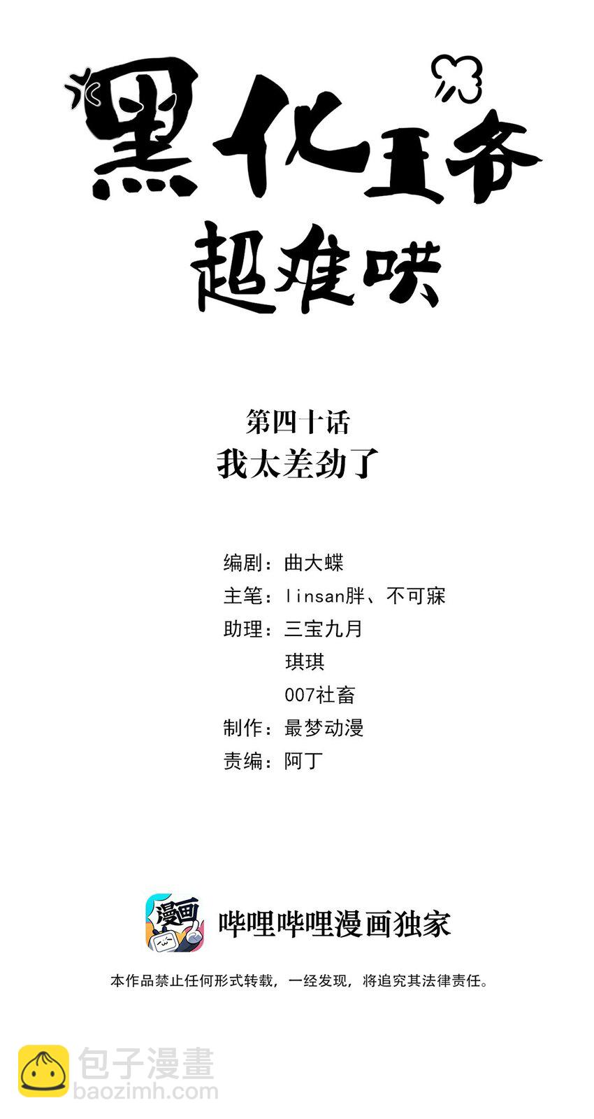 040 第四十话 我太差劲了-第41话