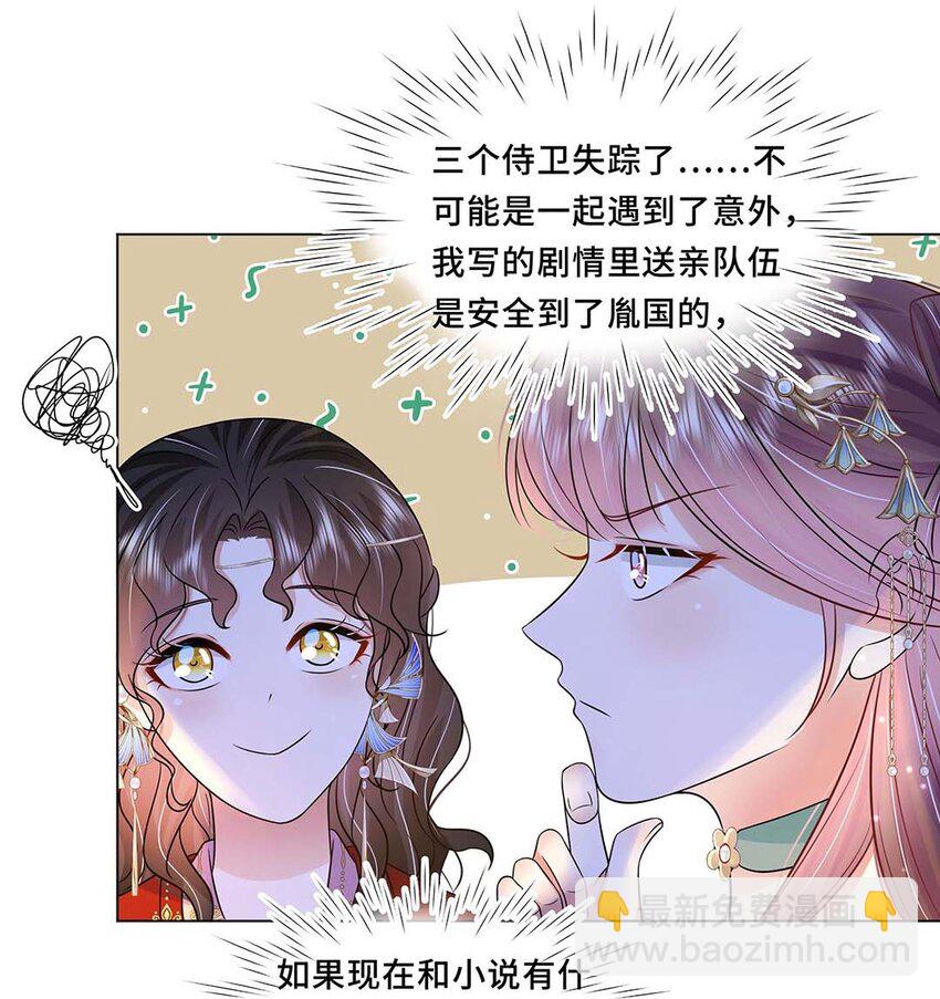 042 第四十二话 有刺客！-第43话