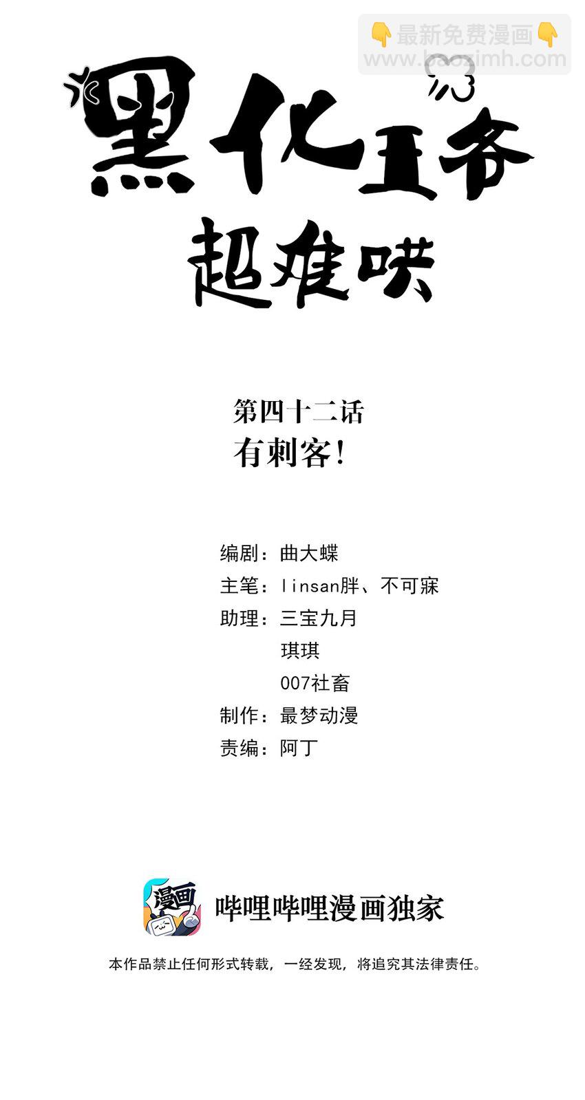 042 第四十二话 有刺客！-第43话