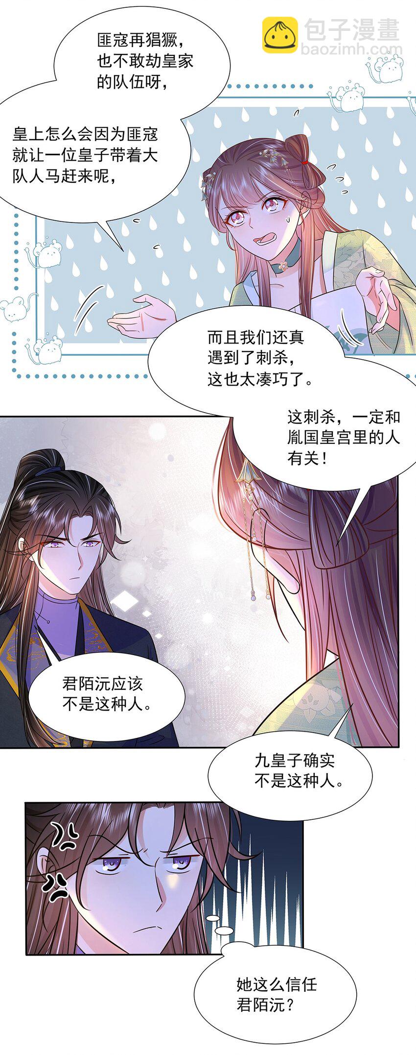 046 第四十六话 容妃-第47话
