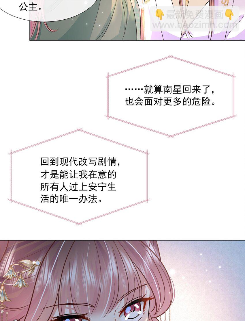 048 第四十八话 我也是北漠公主-第49话
