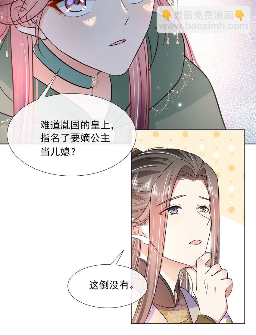 048 第四十八话 我也是北漠公主-第49话