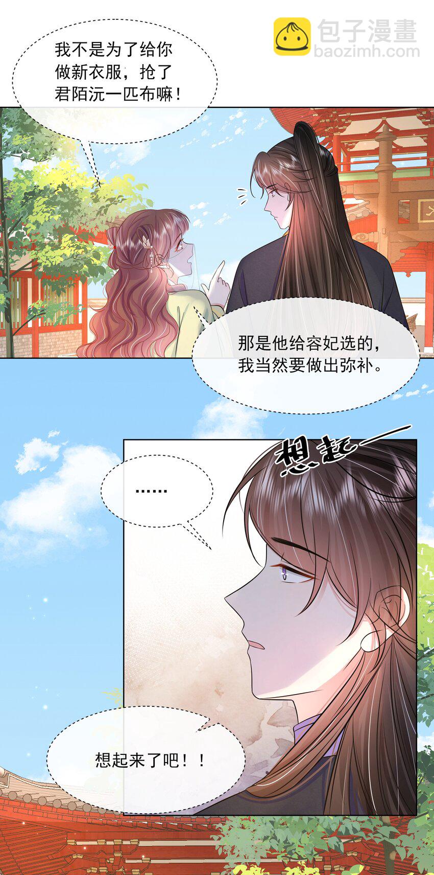 050 北宫南心-第51话