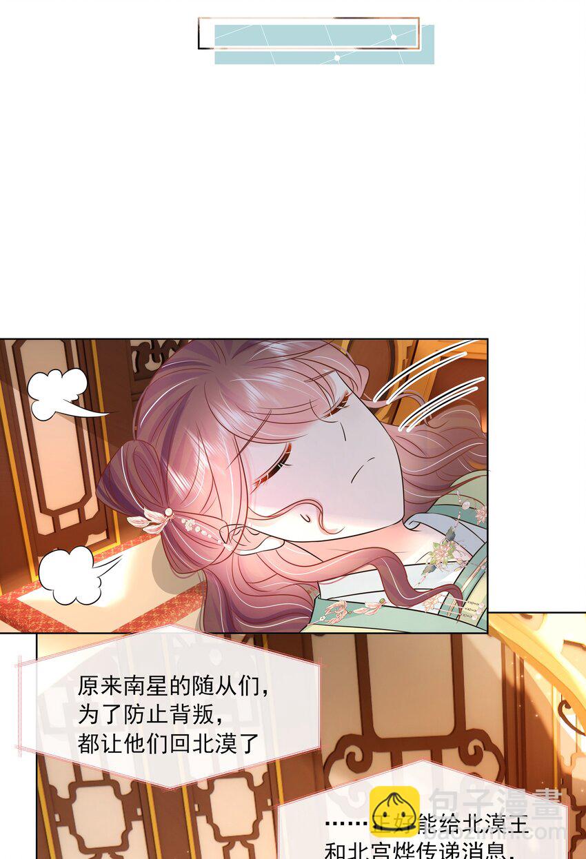 050 北宫南心-第51话