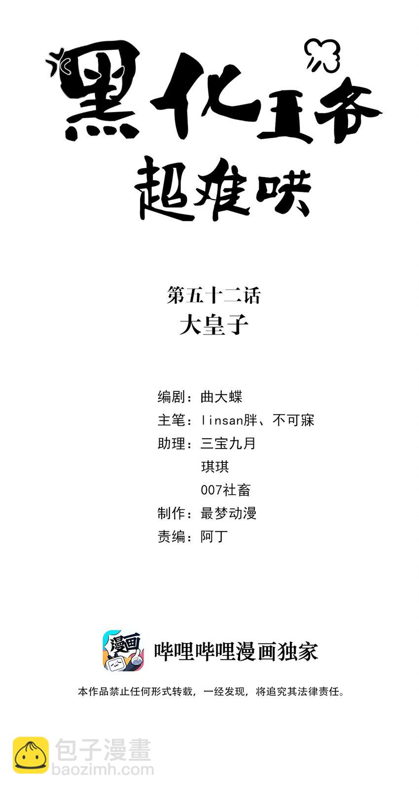 052 第五十二话 大皇子-第53话
