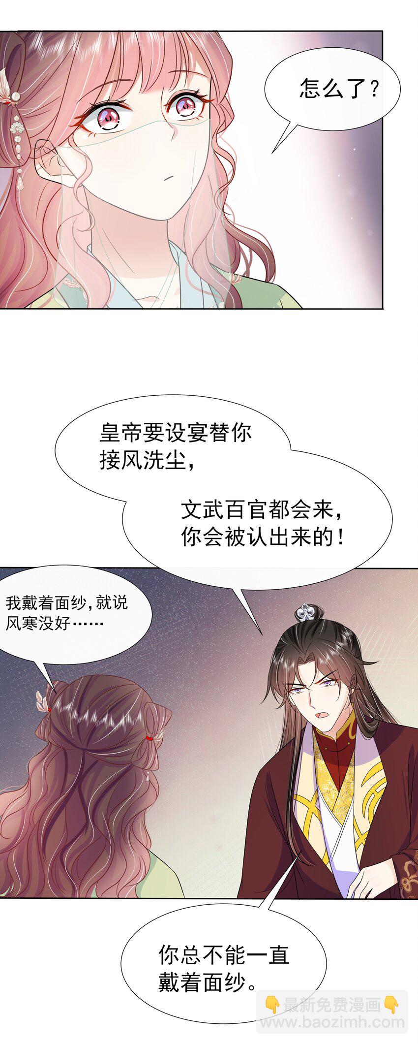 054 第五十四话 我要嫁给太子-第55话