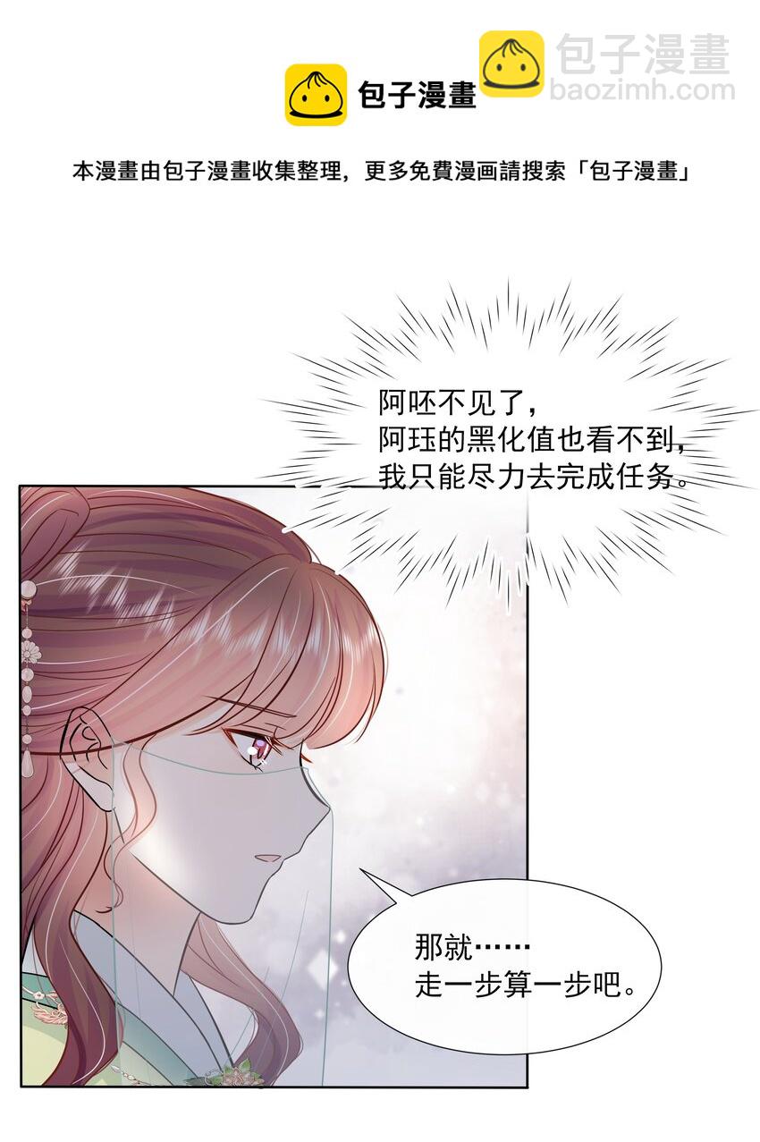 054 第五十四话 我要嫁给太子-第55话
