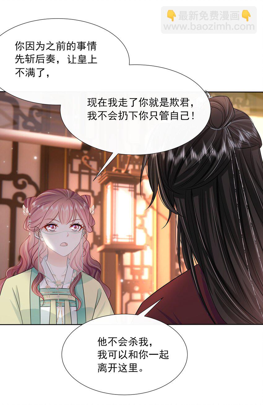 054 第五十四话 我要嫁给太子-第55话