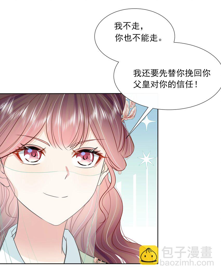 054 第五十四话 我要嫁给太子-第55话