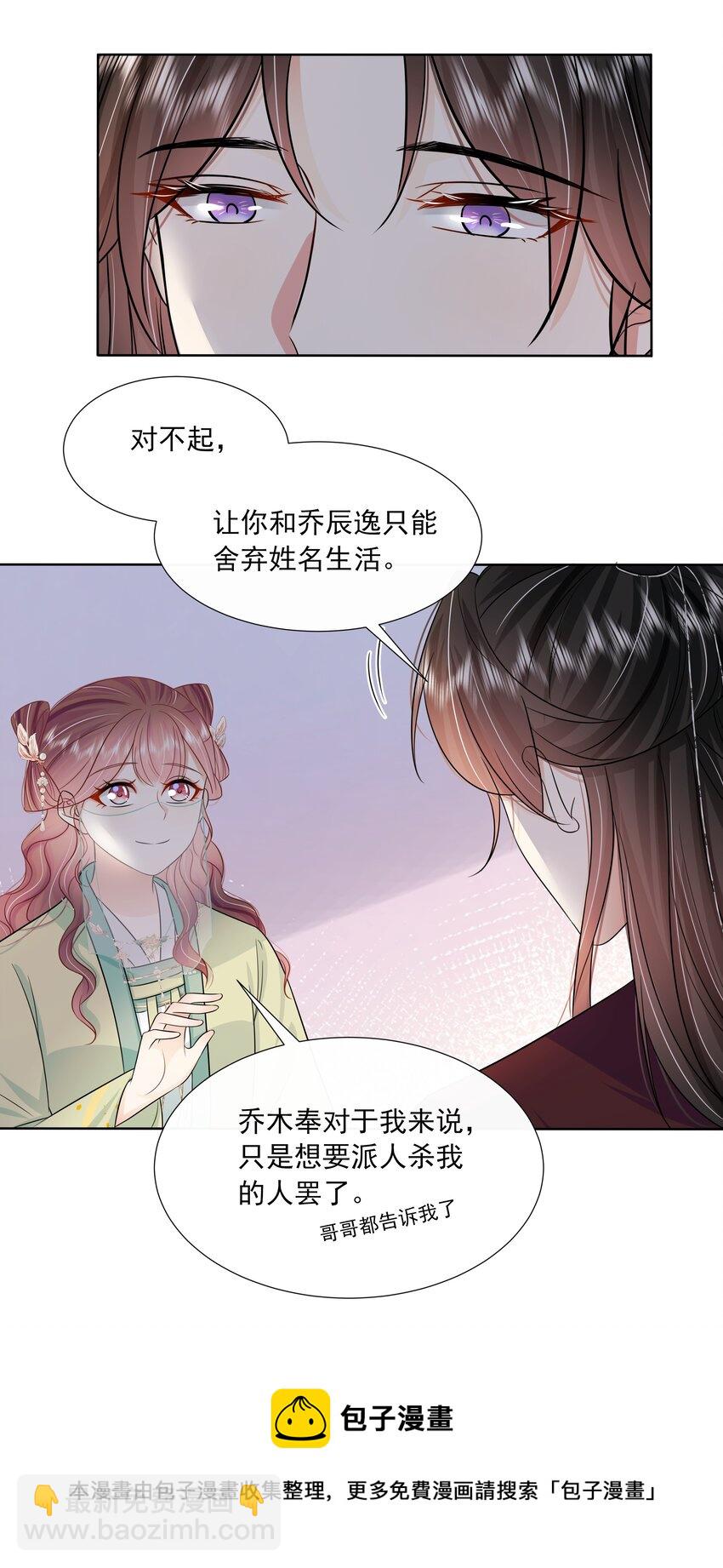 054 第五十四话 我要嫁给太子-第55话