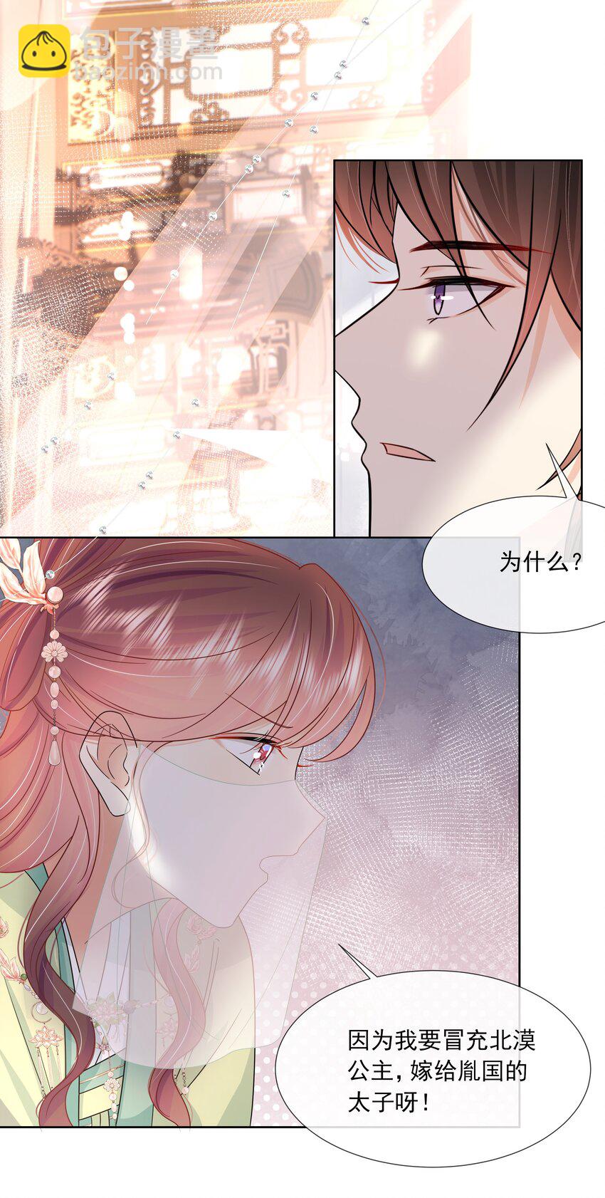 054 第五十四话 我要嫁给太子-第55话