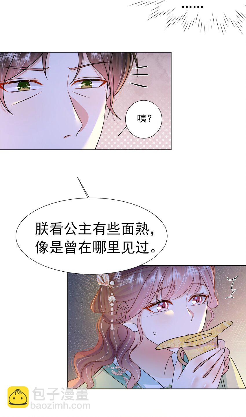 054 第五十四话 我要嫁给太子-第55话