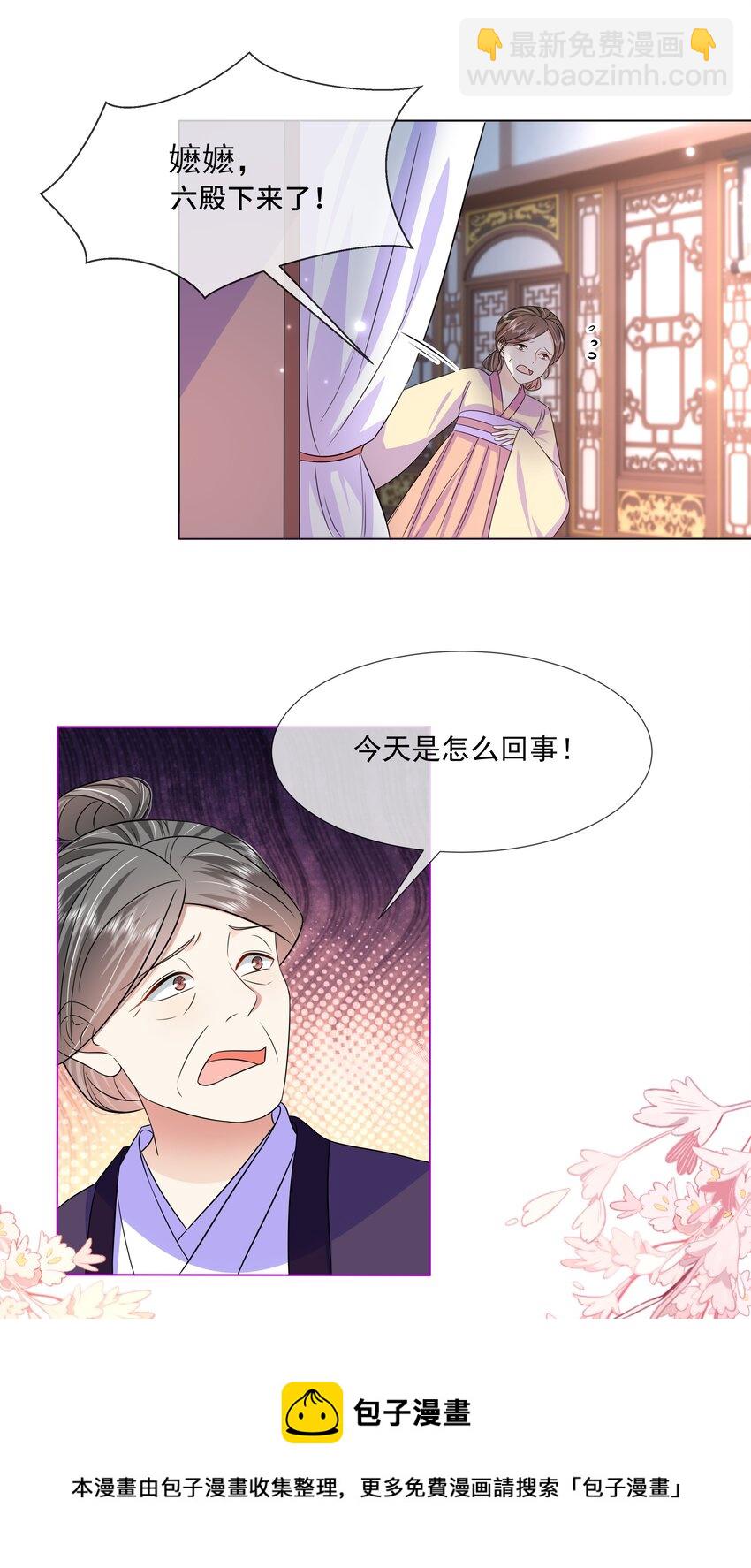 054 第五十四话 我要嫁给太子-第55话