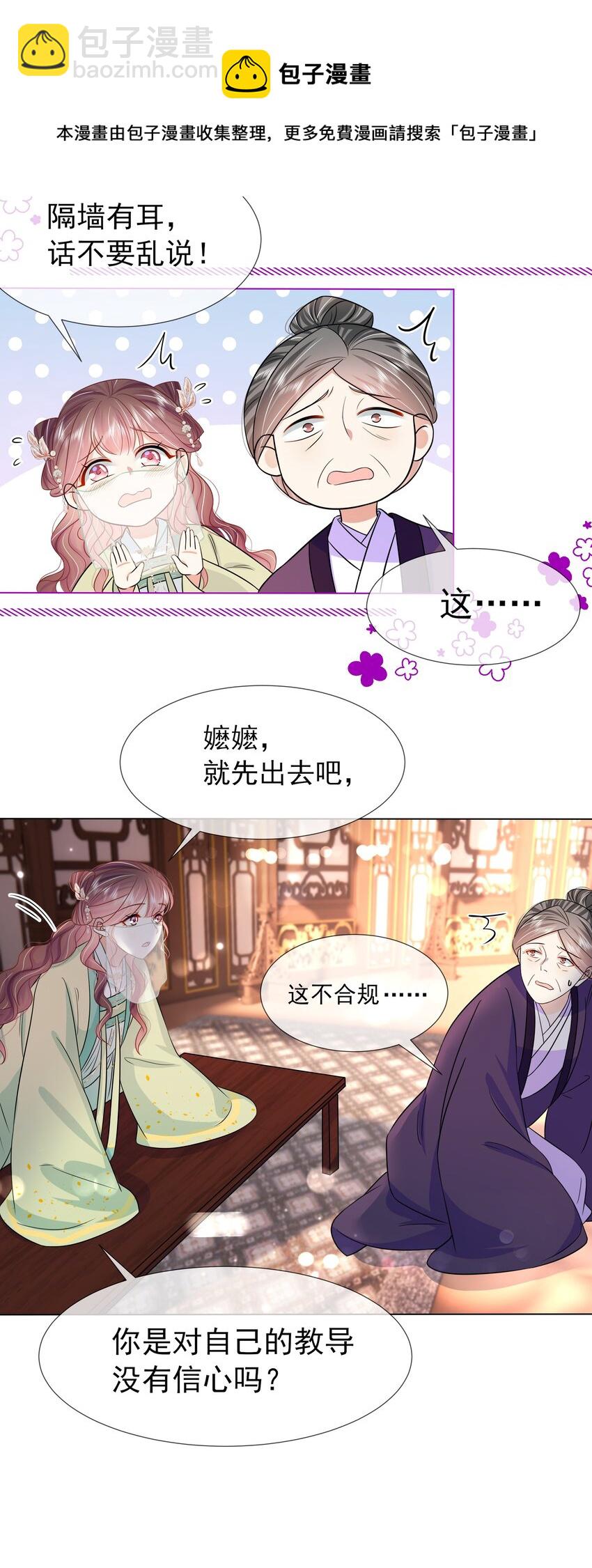 054 第五十四话 我要嫁给太子-第55话