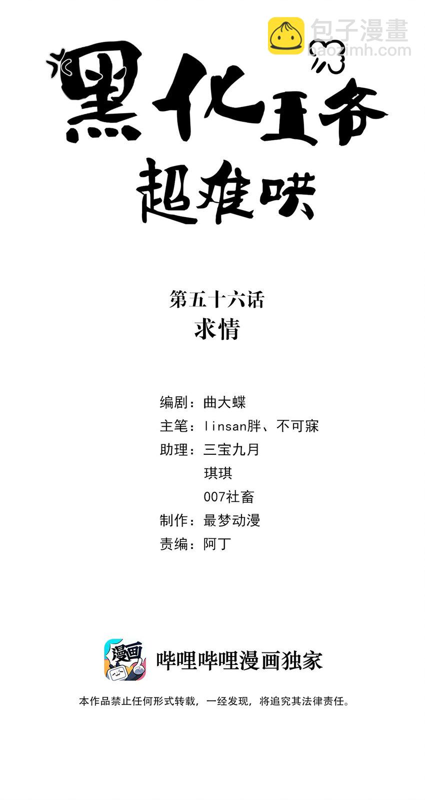 056 第五十六话 求情-第57话