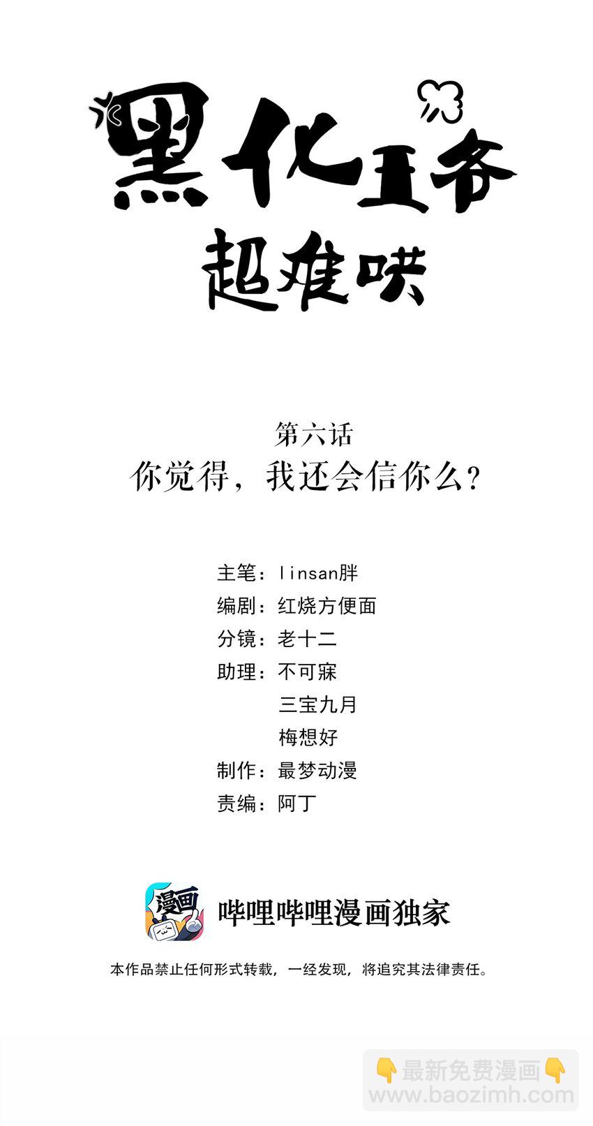 006 第六话 你觉得，我还会信你么？-第7话