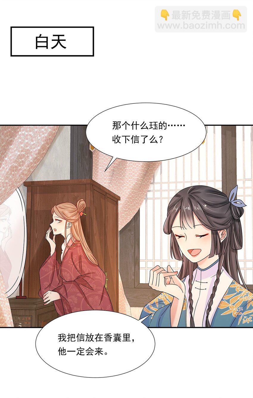 006 第六话 你觉得，我还会信你么？-第7话