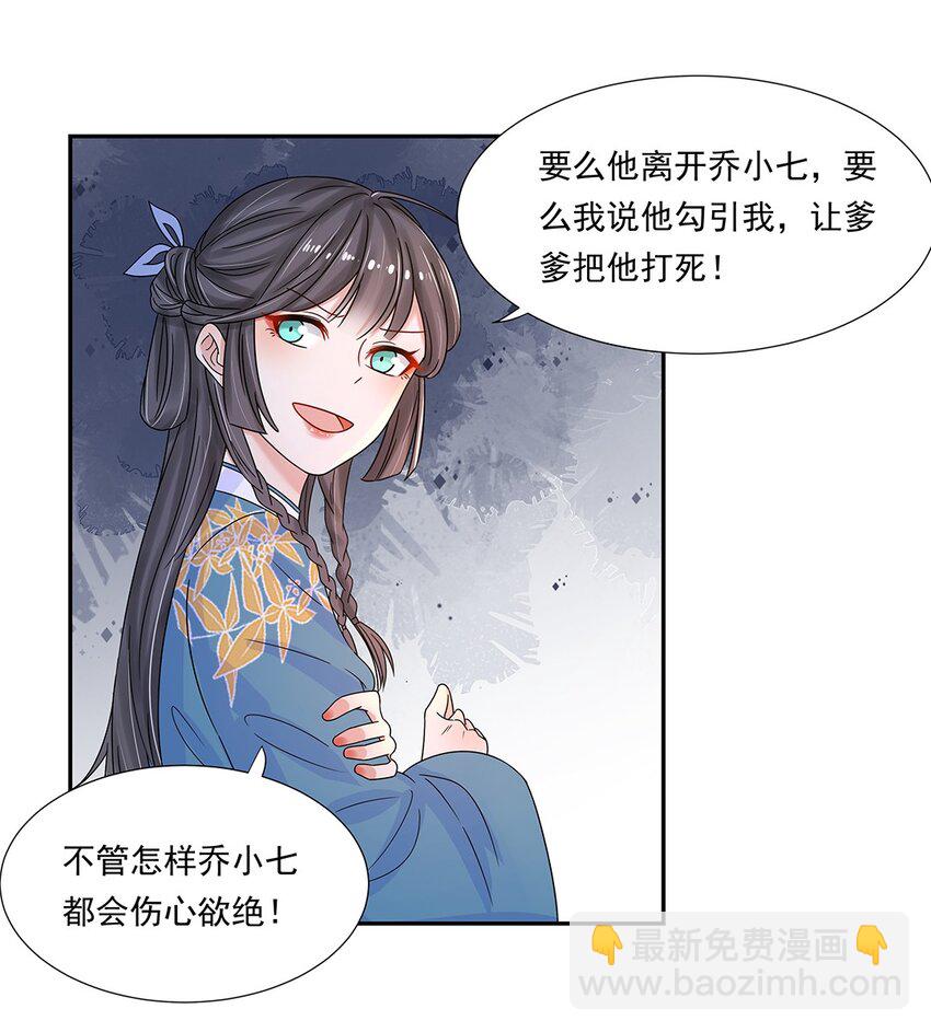 006 第六话 你觉得，我还会信你么？-第7话