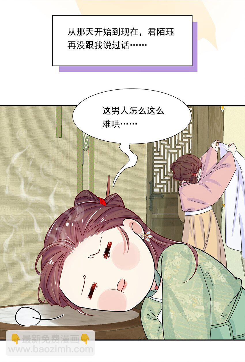 006 第六话 你觉得，我还会信你么？-第7话