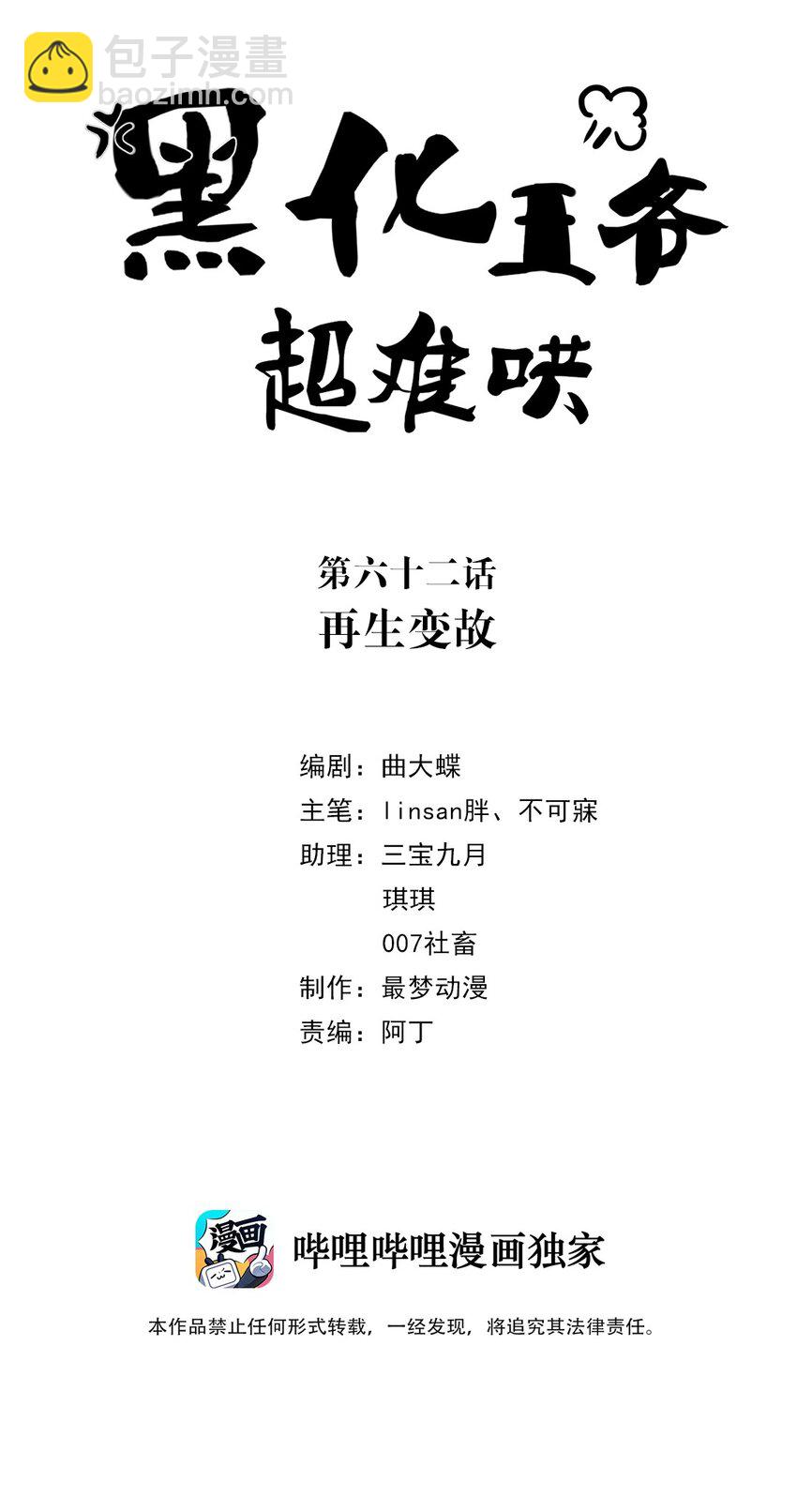062 第六十二话 再生变故-第63话