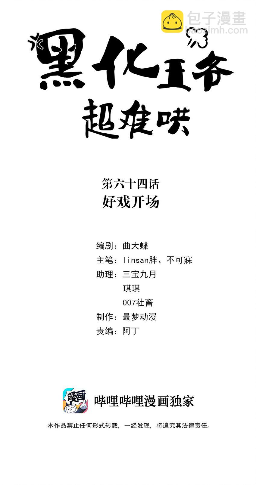 064 第六十四话 好戏开场-第65话