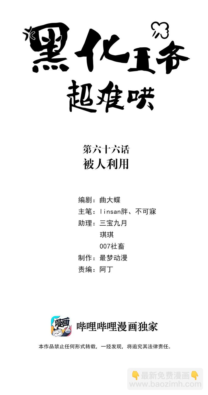 066 第六十六话 被人利用-第67话