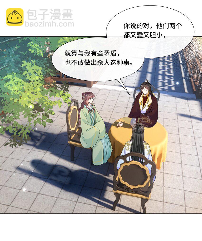066 第六十六话 被人利用-第67话
