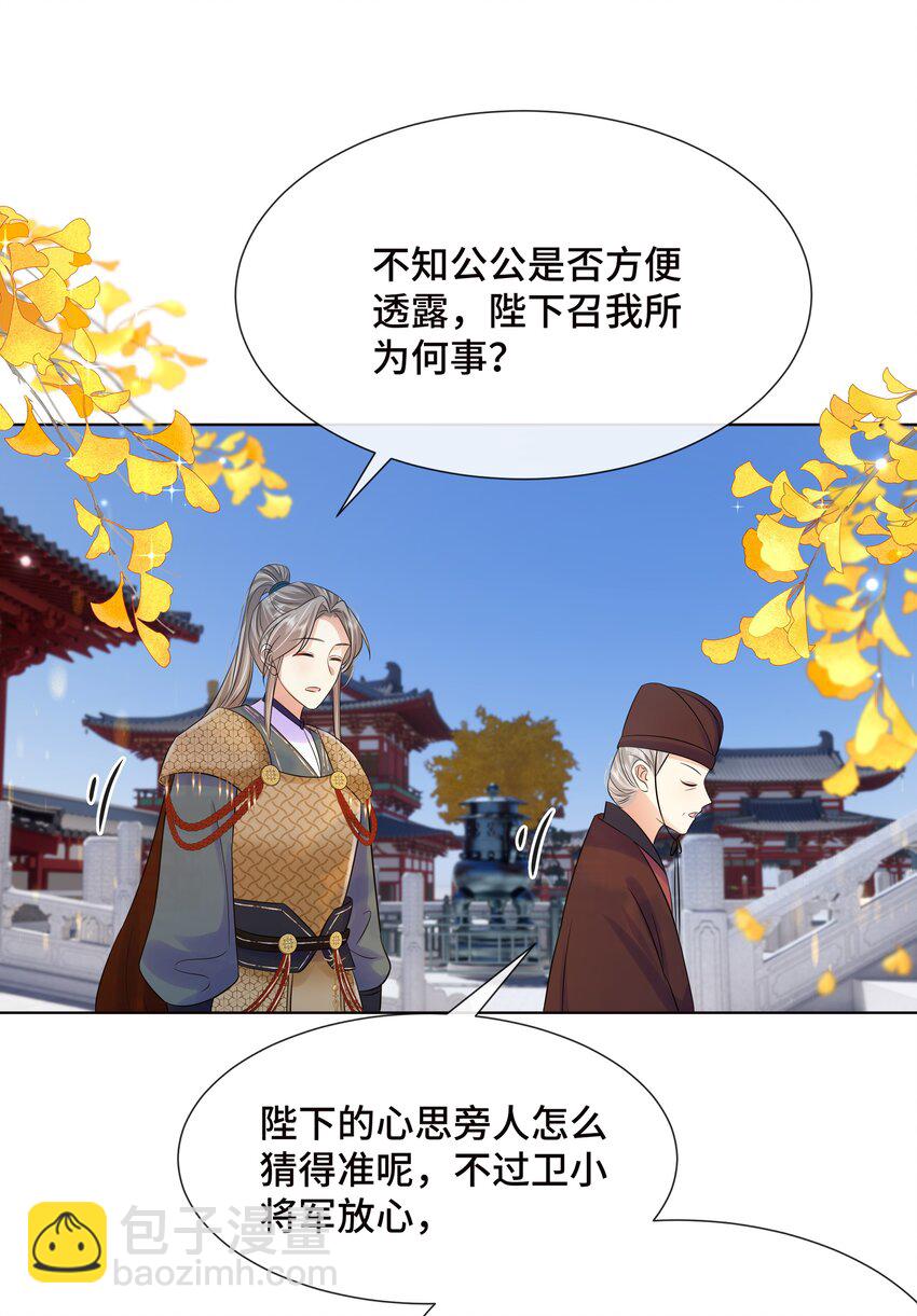068 第六十八话 卫询回来了？-第69话