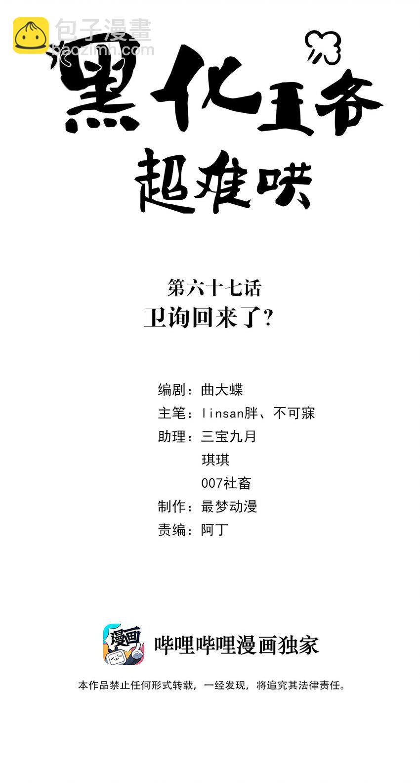 068 第六十八话 卫询回来了？-第69话