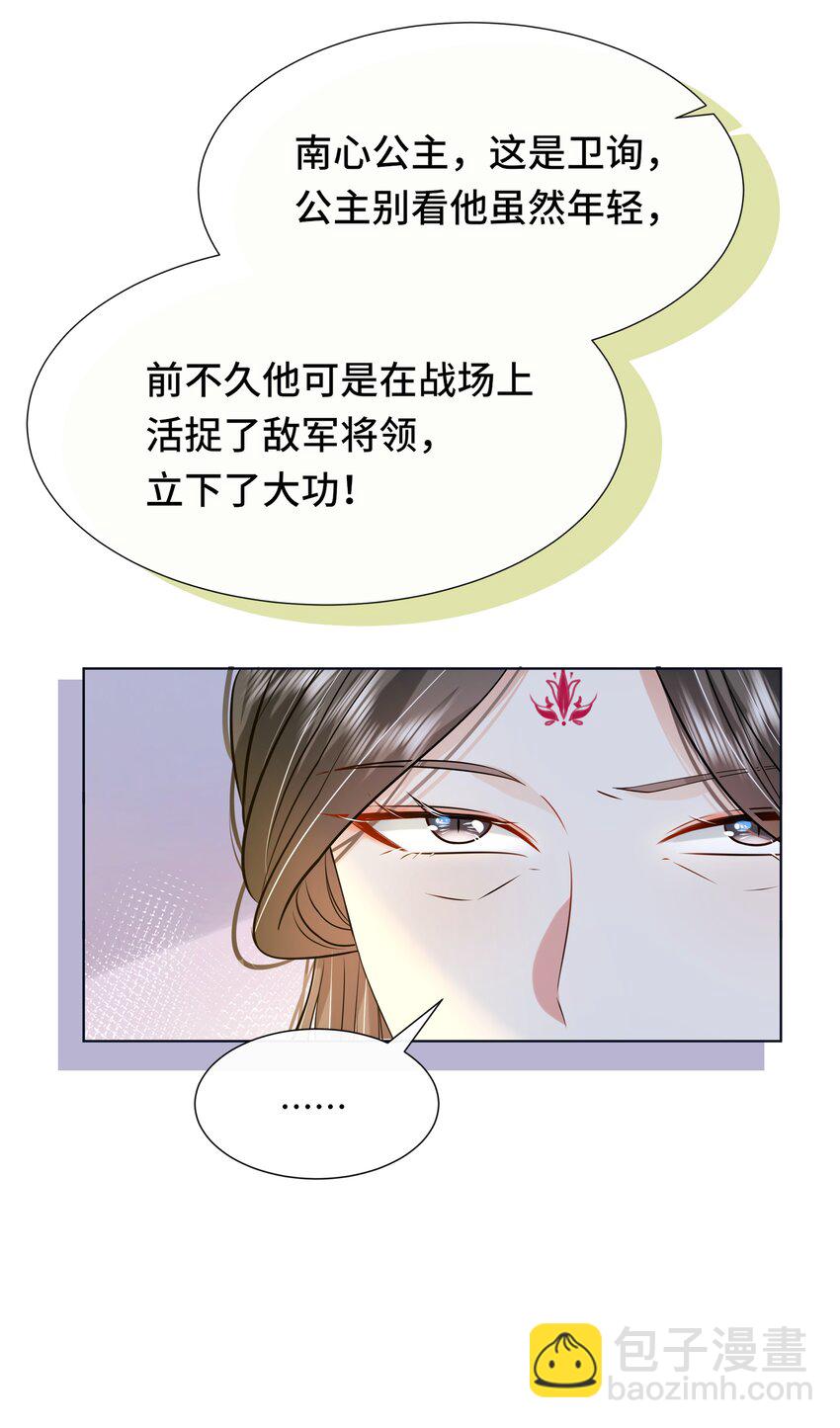 068 第六十八话 卫询回来了？-第69话