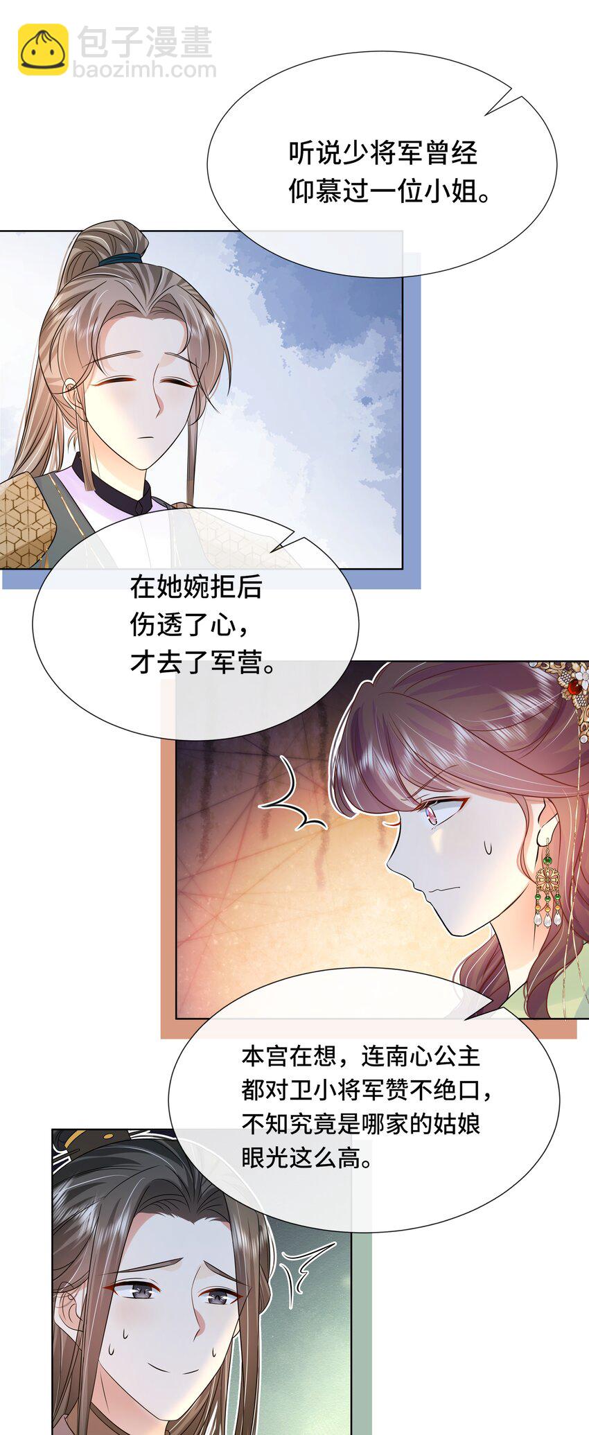 068 第六十八话 卫询回来了？-第69话