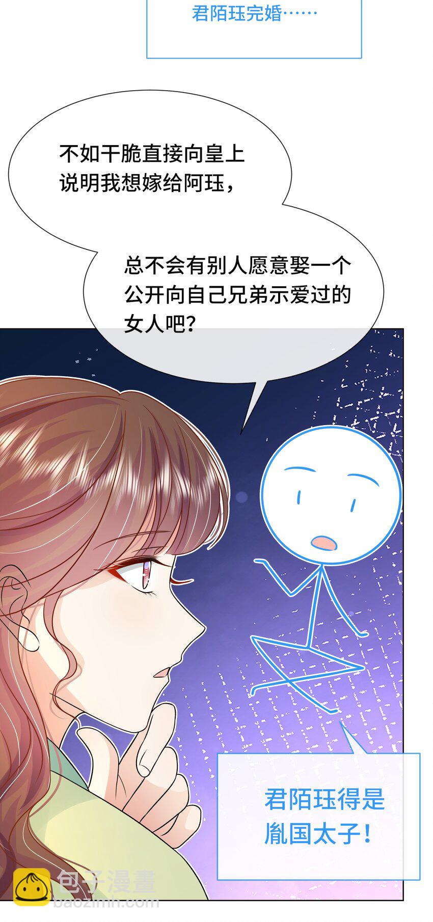 068 第六十八话 卫询回来了？-第69话