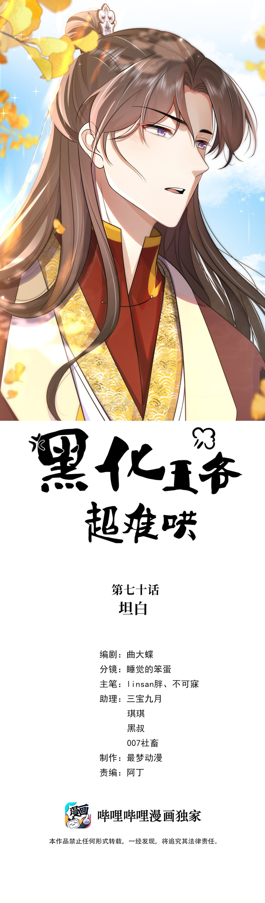 070 第七十话 坦白-第71话