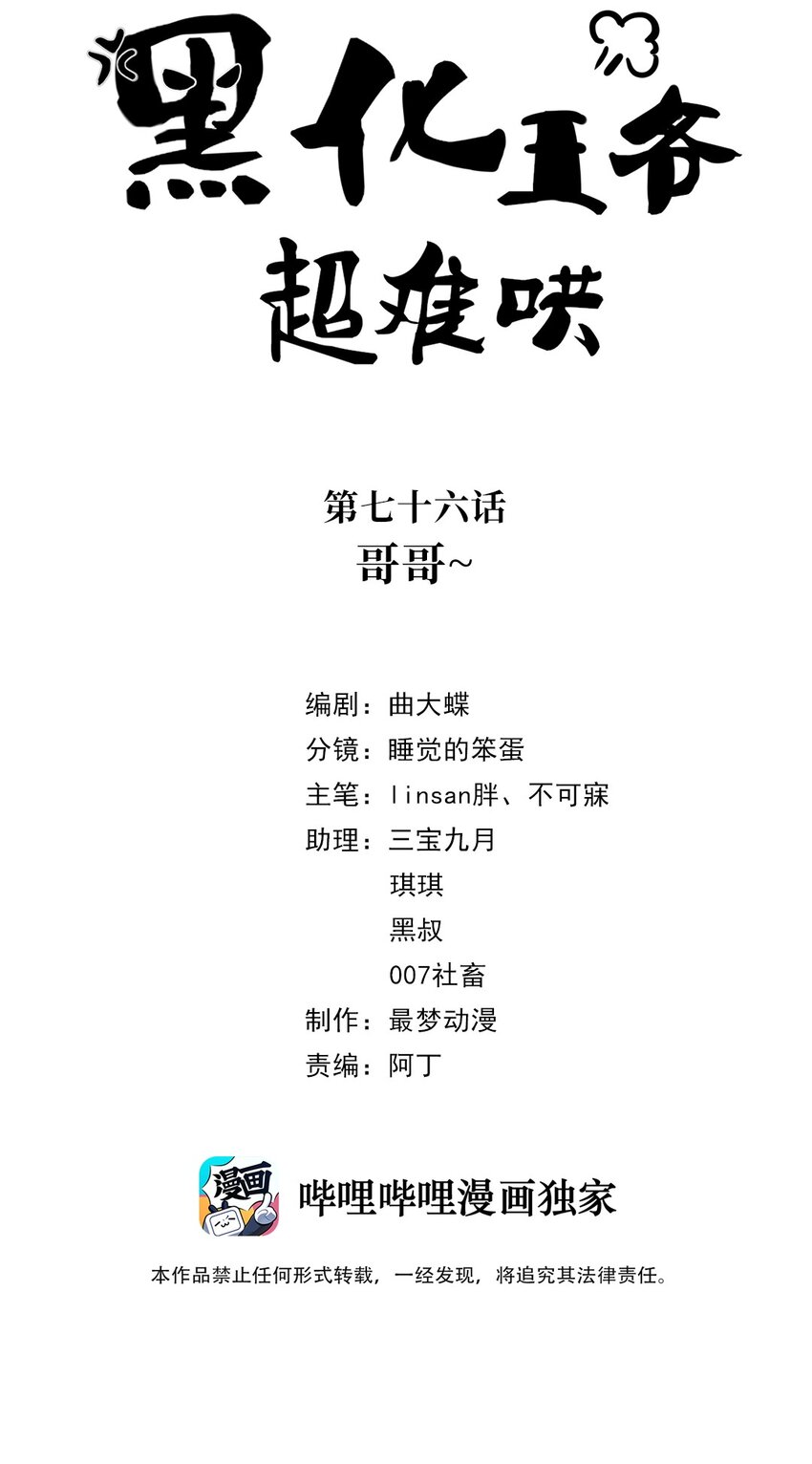076 第七十六话 哥哥~-第77话