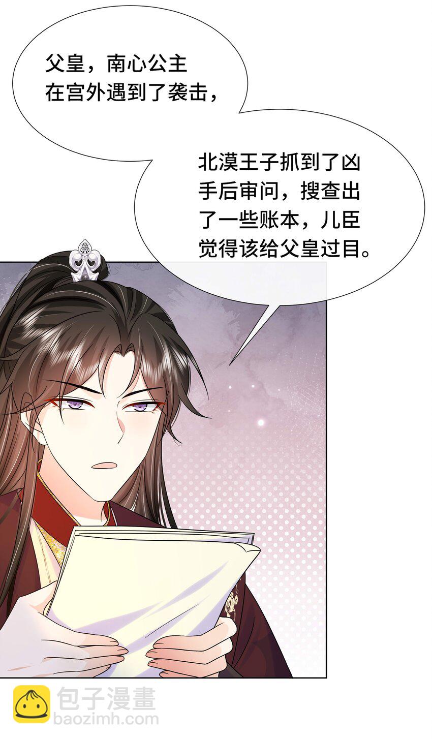 078 第七十八话 给沅儿指婚？-第79话