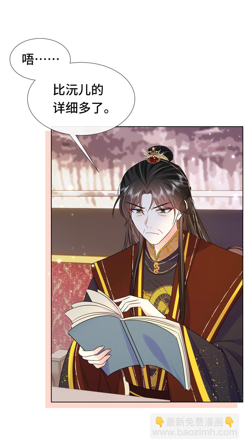 078 第七十八话 给沅儿指婚？-第79话